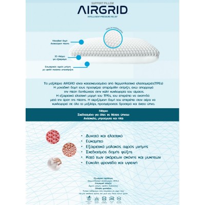 Μαξιλάρι Ύπνου Air Grid 40X60 Palamaiki