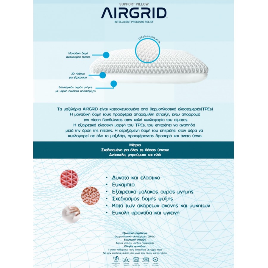 Μαξιλάρι Ύπνου Air Grid 40X60 Palamaiki